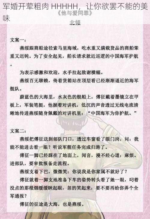 军婚开荤粗肉 HHHHH，让你欲罢不能的美味