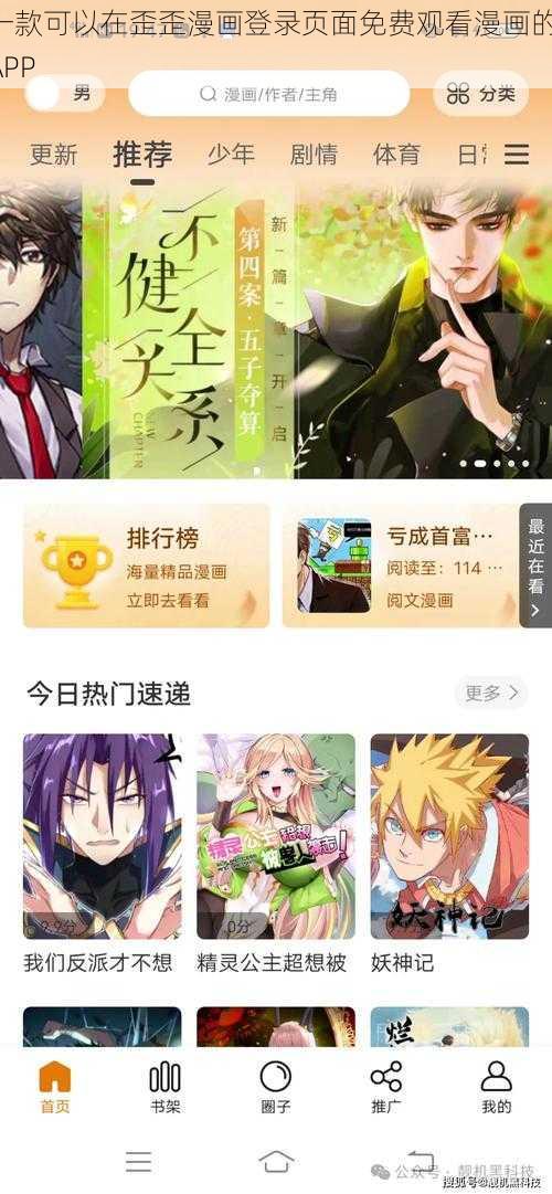 一款可以在歪歪漫画登录页面免费观看漫画的 APP