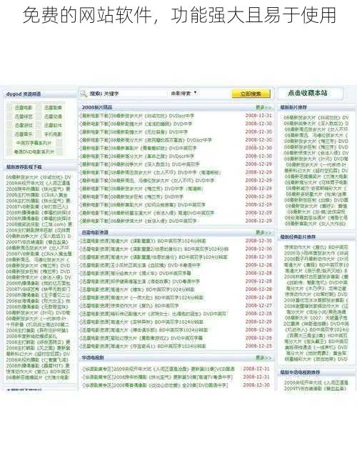 免费的网站软件，功能强大且易于使用