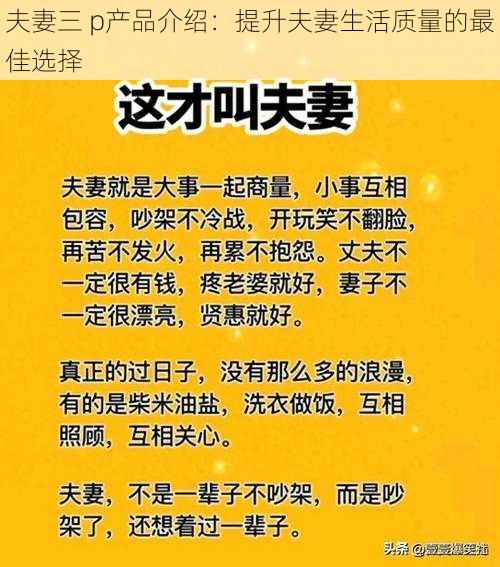 夫妻三 p产品介绍：提升夫妻生活质量的最佳选择