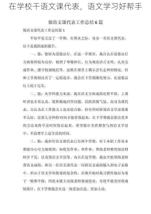 在学校干语文课代表，语文学习好帮手