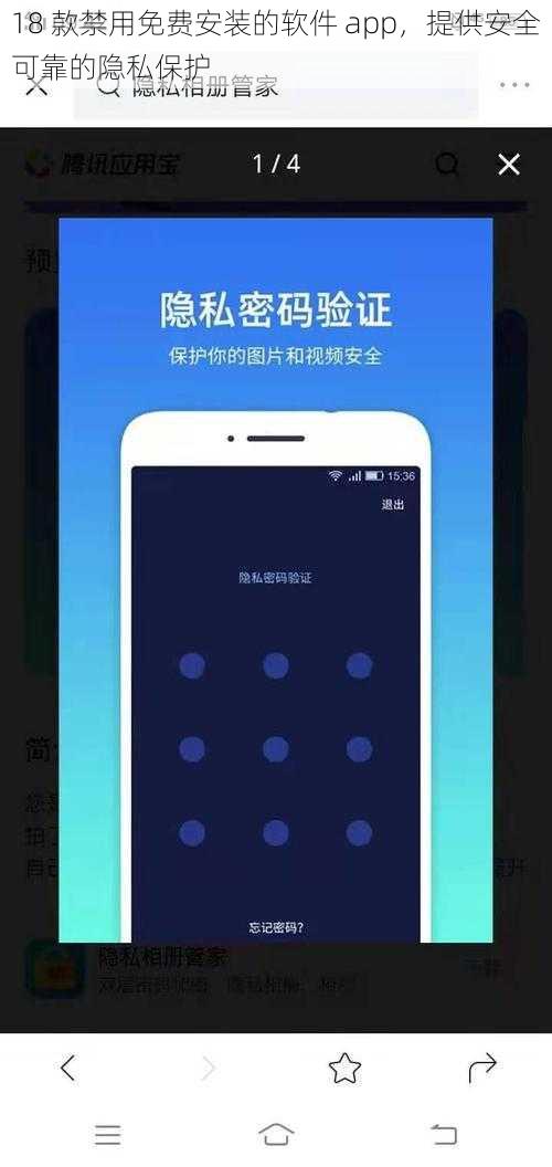 18 款禁用免费安装的软件 app，提供安全可靠的隐私保护