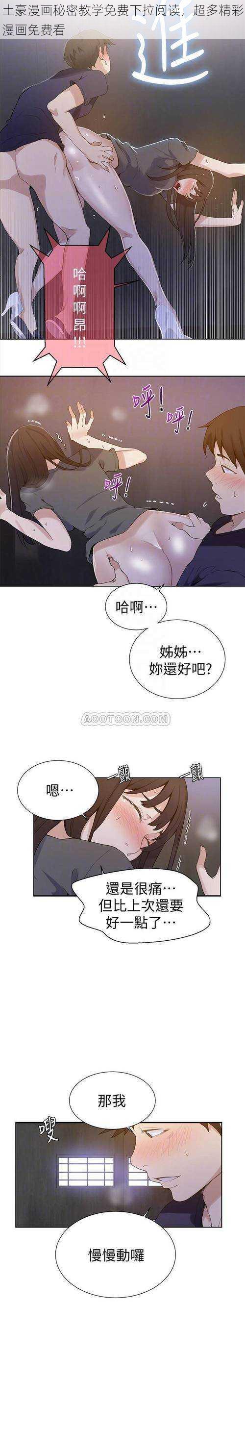 土豪漫画秘密教学免费下拉阅读，超多精彩漫画免费看