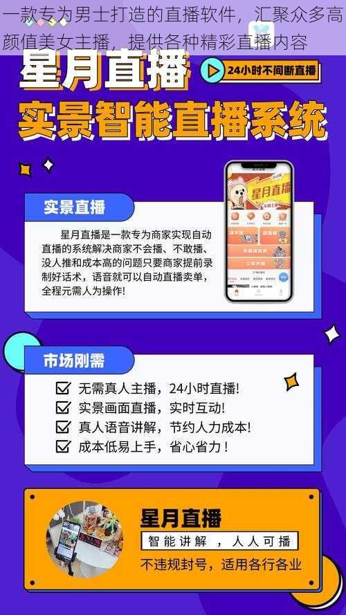 一款专为男士打造的直播软件，汇聚众多高颜值美女主播，提供各种精彩直播内容