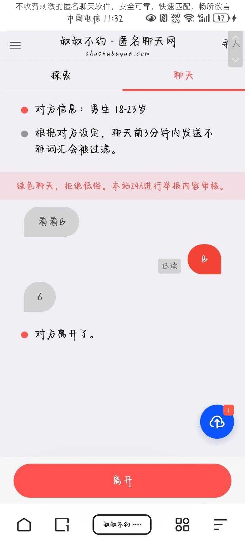 不收费刺激的匿名聊天软件，安全可靠，快速匹配，畅所欲言