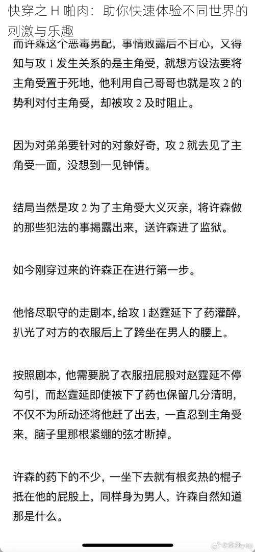 快穿之 H 啪肉：助你快速体验不同世界的刺激与乐趣