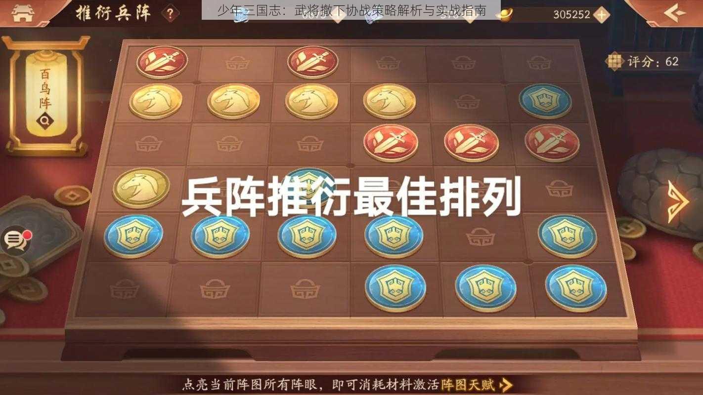 少年三国志：武将撤下协战策略解析与实战指南