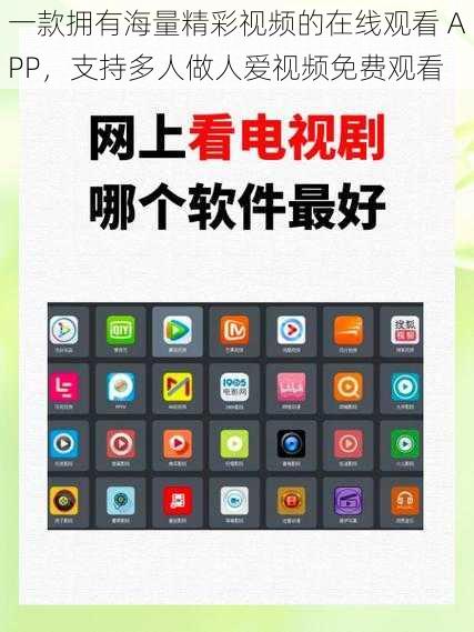 一款拥有海量精彩视频的在线观看 APP，支持多人做人爱视频免费观看