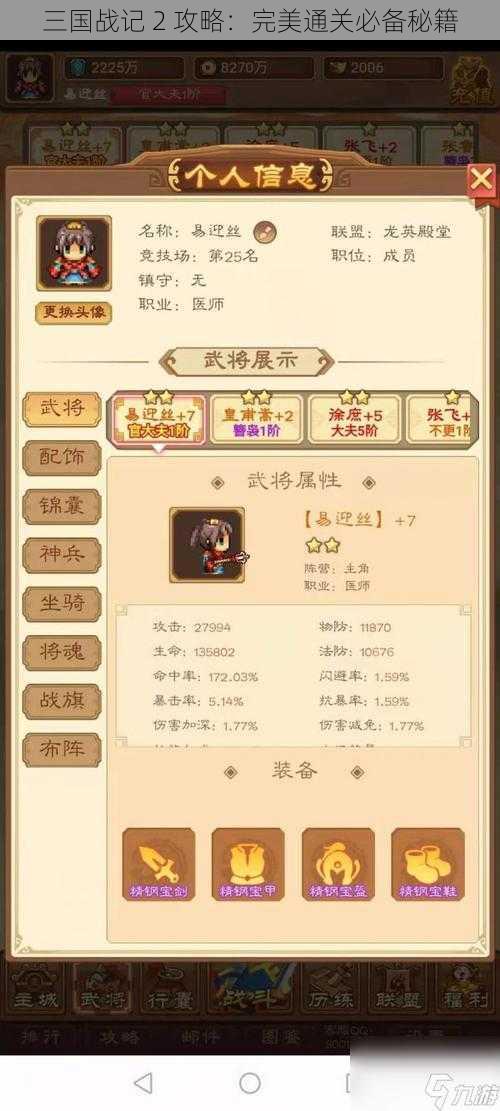 三国战记 2 攻略：完美通关必备秘籍