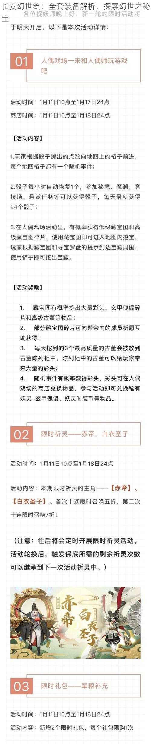 长安幻世绘：全套装备解析，探索幻世之秘宝