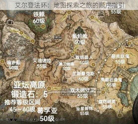 艾尔登法环：地图探索之旅的顺序指引