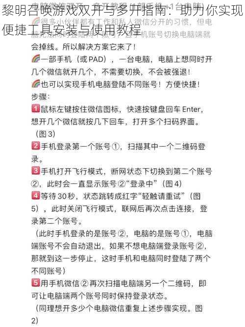 黎明召唤游戏双开与多开指南：助力你实现便捷工具安装与使用教程