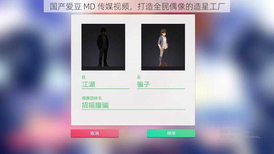 国产爱豆 MD 传媒视频，打造全民偶像的造星工厂