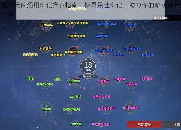 永劫无间通用印记推荐指南：探寻最佳印记，助力你的游戏巅峰之路