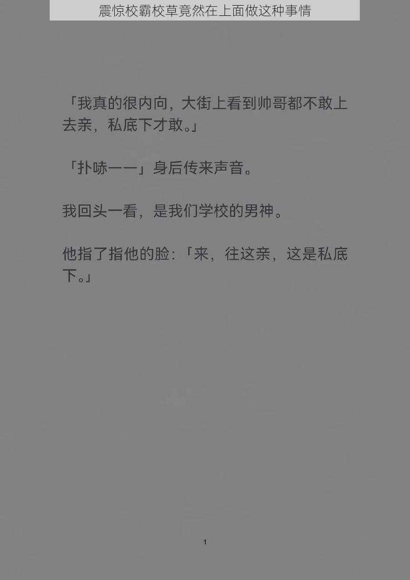 震惊校霸校草竟然在上面做这种事情