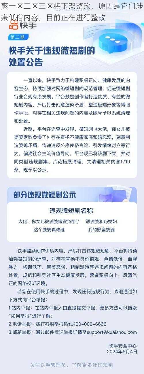 爽一区二区三区将下架整改，原因是它们涉嫌低俗内容，目前正在进行整改