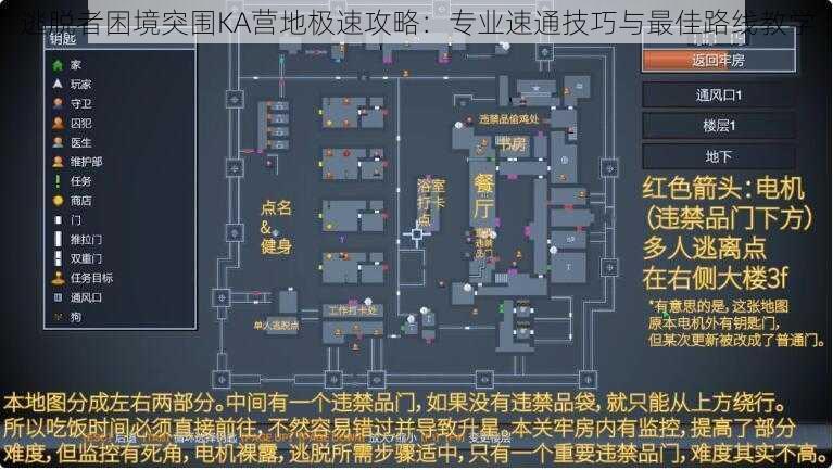 逃脱者困境突围KA营地极速攻略：专业速通技巧与最佳路线教学