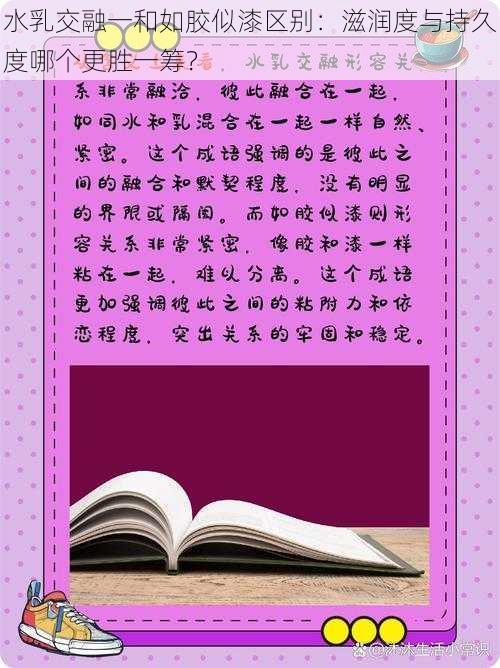 水乳交融一和如胶似漆区别：滋润度与持久度哪个更胜一筹？