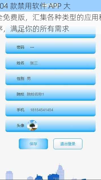 404 款禁用软件 APP 大全免费版，汇集各种类型的应用程序，满足你的所有需求