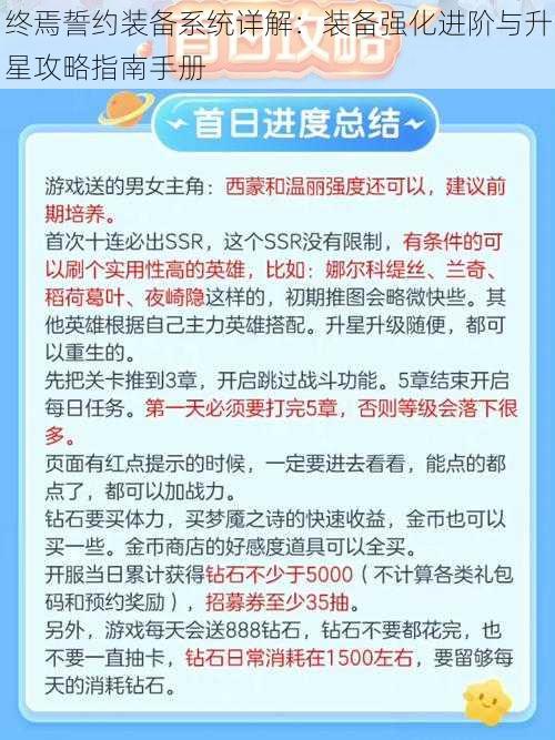 终焉誓约装备系统详解：装备强化进阶与升星攻略指南手册