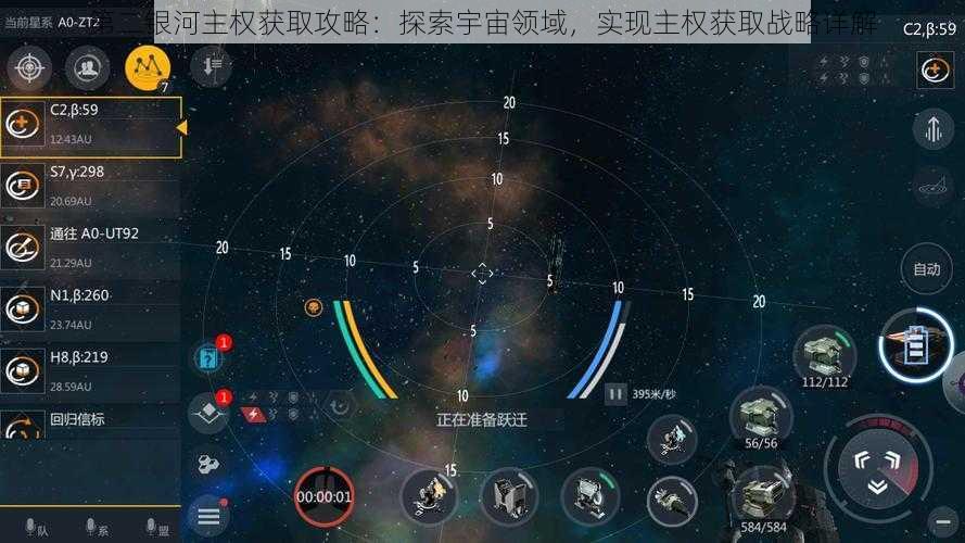 第二银河主权获取攻略：探索宇宙领域，实现主权获取战略详解