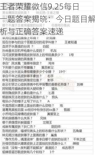 王者荣耀微信9.25每日一题答案揭晓：今日题目解析与正确答案速递