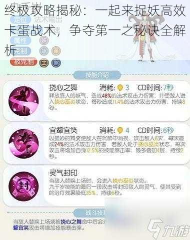 终极攻略揭秘：一起来捉妖高效卡蛋战术，争夺第一之秘诀全解析