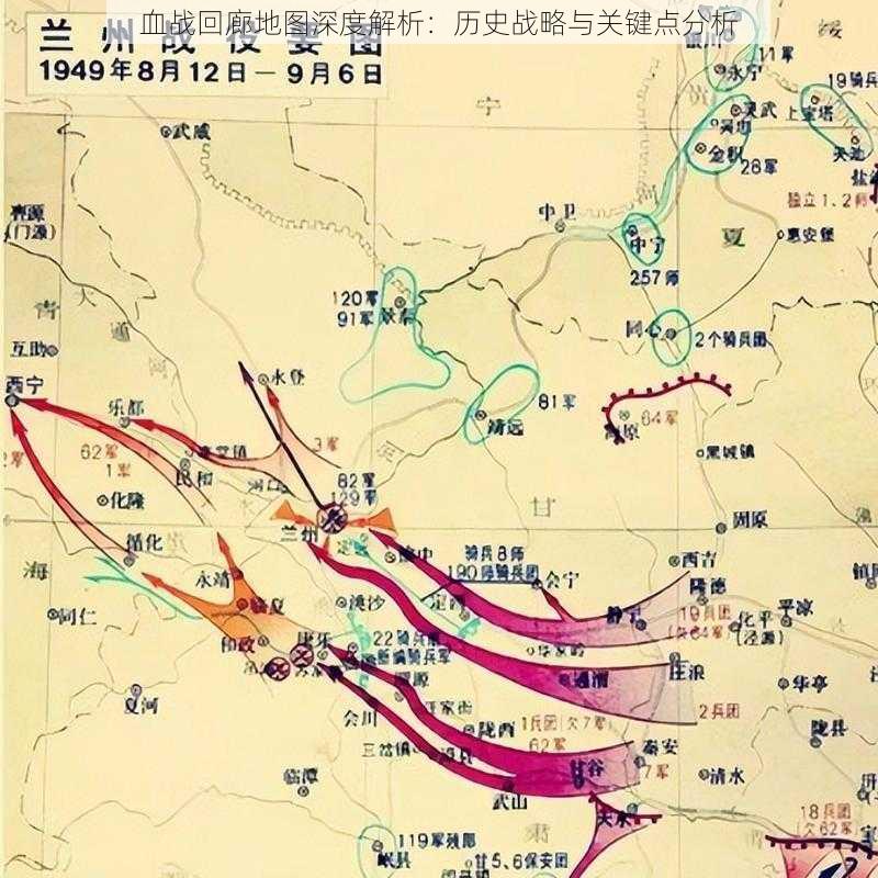 血战回廊地图深度解析：历史战略与关键点分析