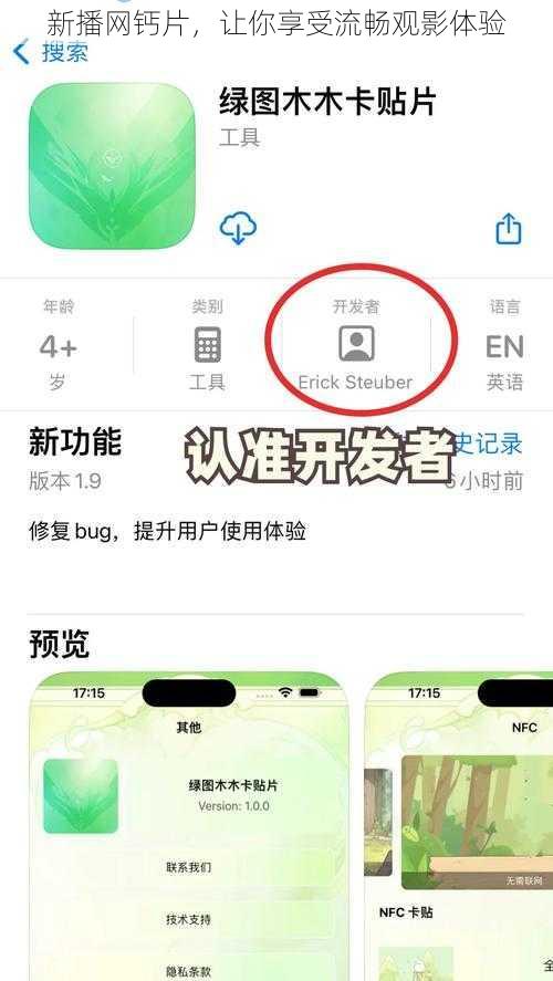 新播网钙片，让你享受流畅观影体验