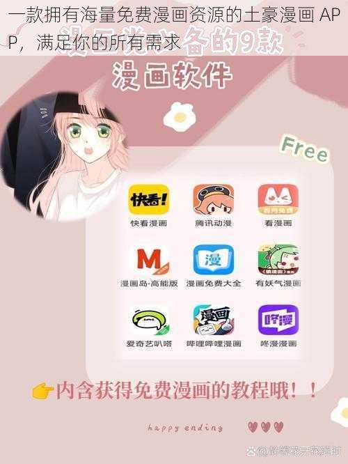 一款拥有海量免费漫画资源的土豪漫画 APP，满足你的所有需求