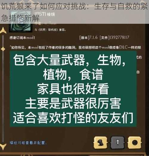 饥荒狼来了如何应对挑战：生存与自救的紧急措施新解