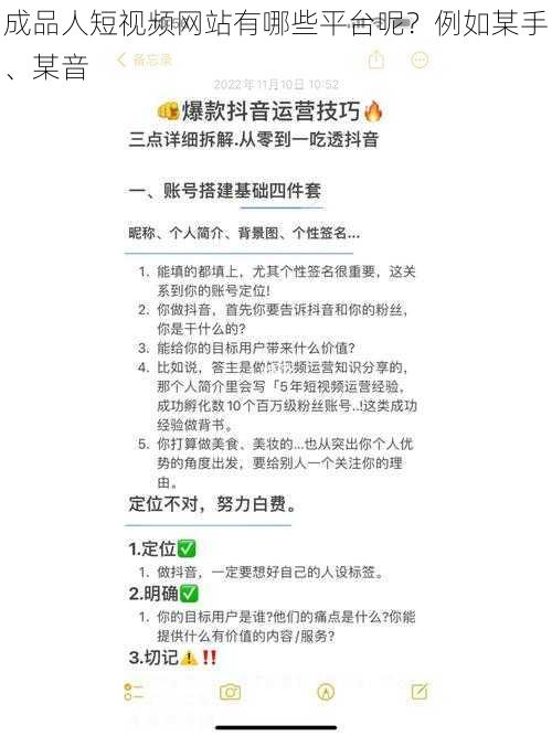 成品人短视频网站有哪些平台呢？例如某手、某音