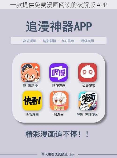 一款提供免费漫画阅读的破解版 APP