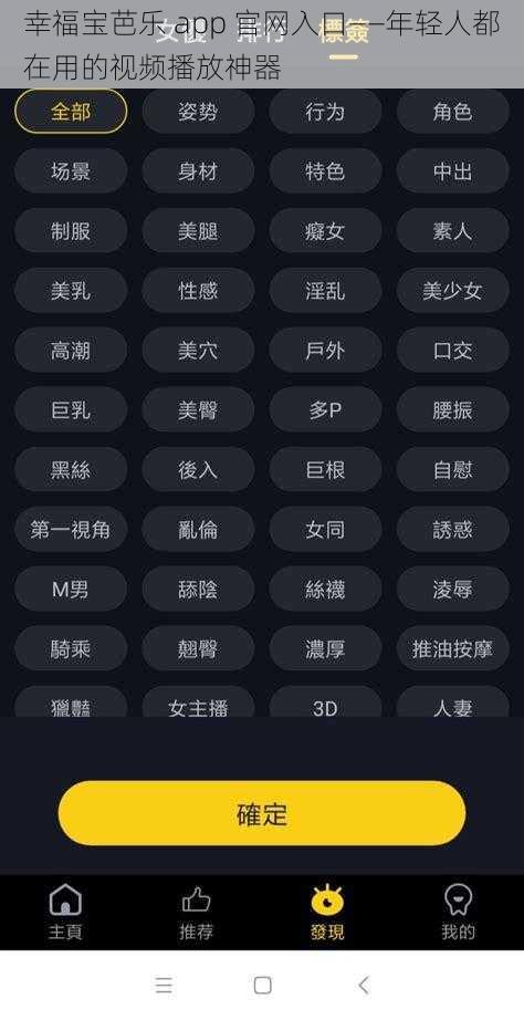 幸福宝芭乐 app 官网入口——年轻人都在用的视频播放神器