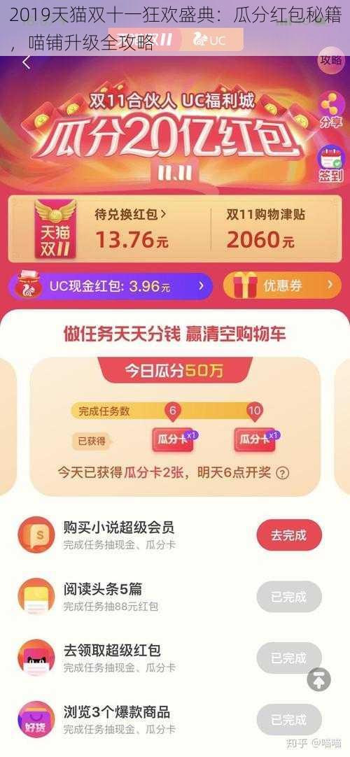 2019天猫双十一狂欢盛典：瓜分红包秘籍，喵铺升级全攻略