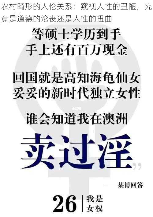 农村畸形的人伦关系：窥视人性的丑陋，究竟是道德的沦丧还是人性的扭曲