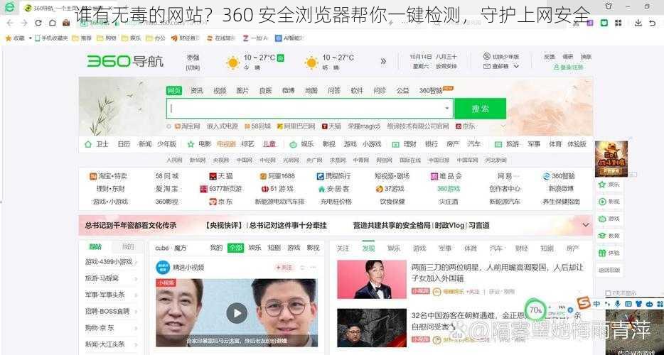 谁有无毒的网站？360 安全浏览器帮你一键检测，守护上网安全