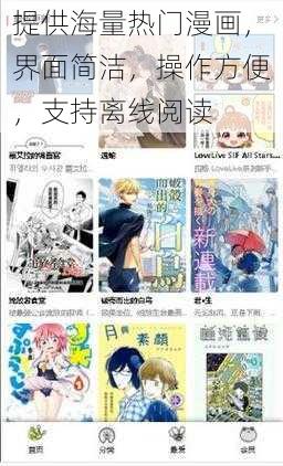 提供海量热门漫画，界面简洁，操作方便，支持离线阅读