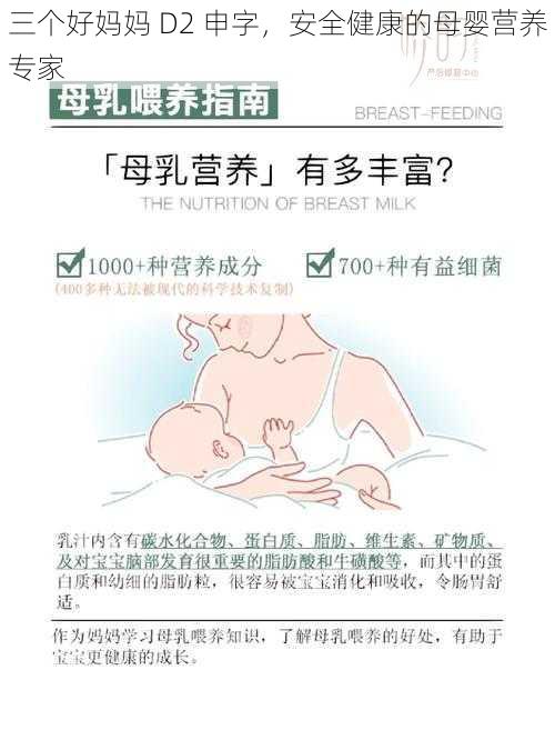 三个好妈妈 D2 申字，安全健康的母婴营养专家