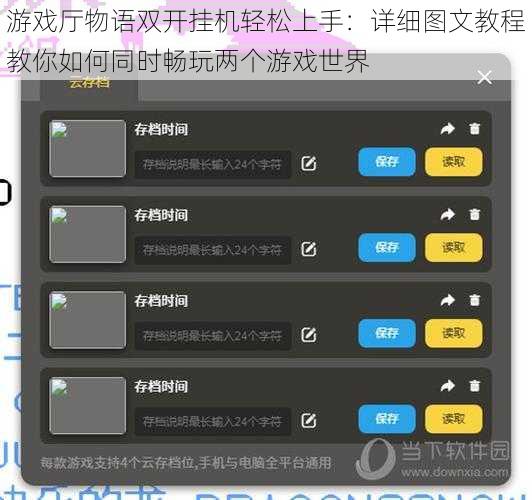 游戏厅物语双开挂机轻松上手：详细图文教程教你如何同时畅玩两个游戏世界