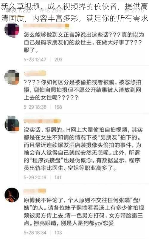 新久草视频，成人视频界的佼佼者，提供高清画质，内容丰富多彩，满足你的所有需求