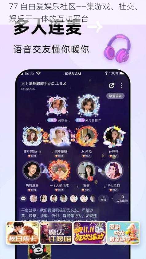 77 自由爱娱乐社区——集游戏、社交、娱乐于一体的互动平台