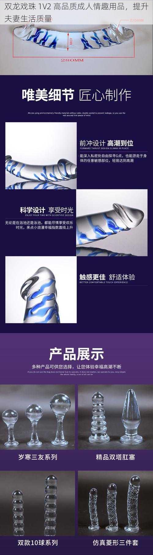 双龙戏珠 1V2 高品质成人情趣用品，提升夫妻生活质量