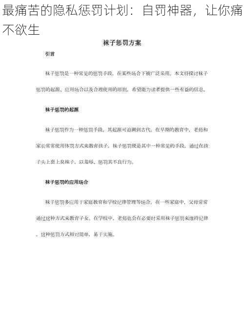 最痛苦的隐私惩罚计划：自罚神器，让你痛不欲生