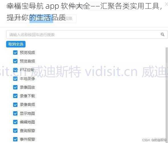 幸福宝导航 app 软件大全——汇聚各类实用工具，提升你的生活品质