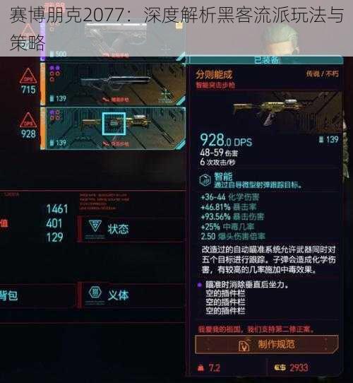 赛博朋克2077：深度解析黑客流派玩法与策略