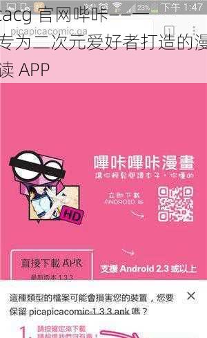 picacg 官网哔咔——一款专为二次元爱好者打造的漫画阅读 APP