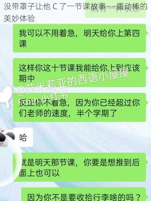 没带罩子让他 C 了一节课故事——震动棒的美妙体验