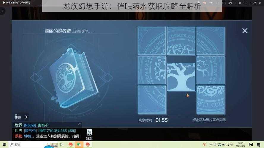 龙族幻想手游：催眠药水获取攻略全解析