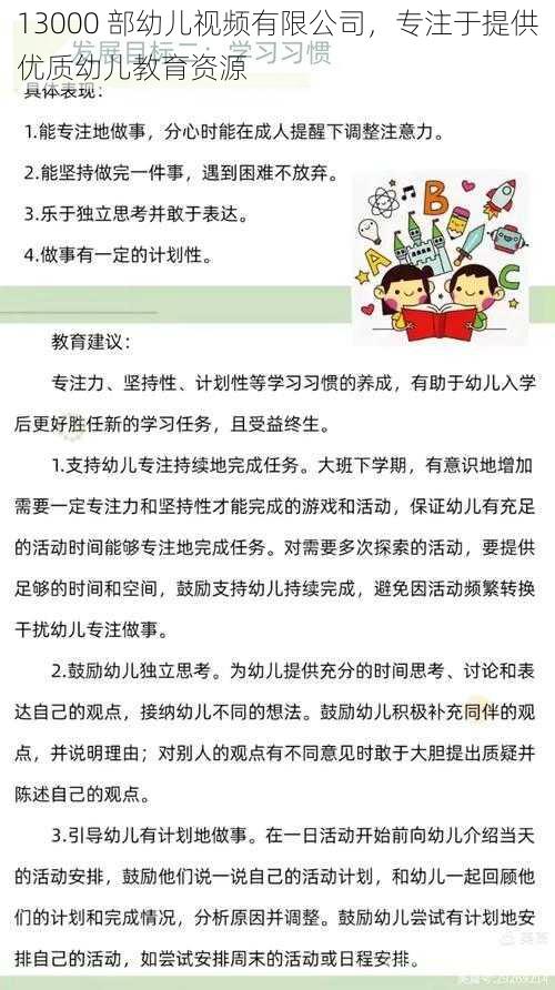 13000 部幼儿视频有限公司，专注于提供优质幼儿教育资源